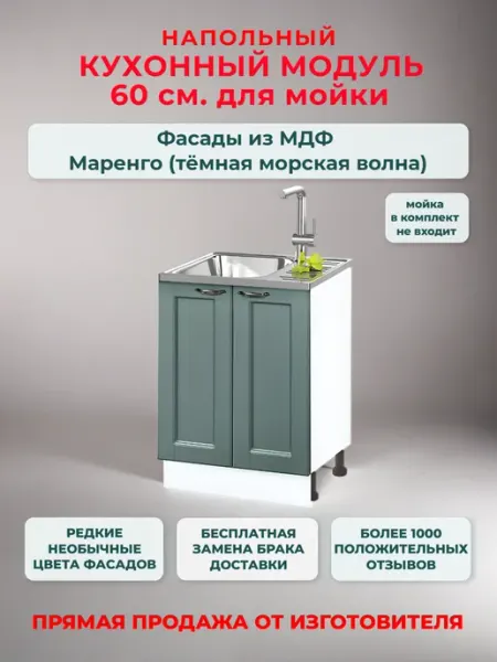 Neva mebel Шкаф кухонный 60 см, МДФ Маренго