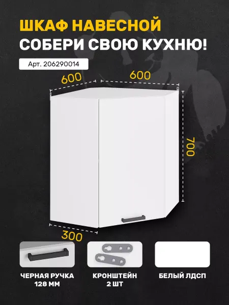 Тренdмебель Шкаф кухонный верхний угловой, 60см
