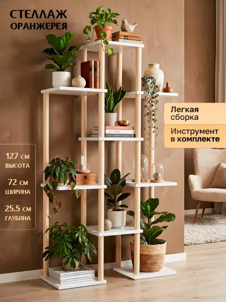 Зелёное дерево Стеллаж напольный широкий, 9 полок