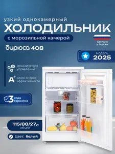 Узкий однокамерный холодильник Бирюса 408, 115л, высота 87см, перенавешиваемая дверь, белый