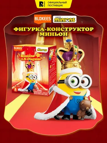 Blokees Блокис Конструктор сюрприз Миньоны MOKOO
