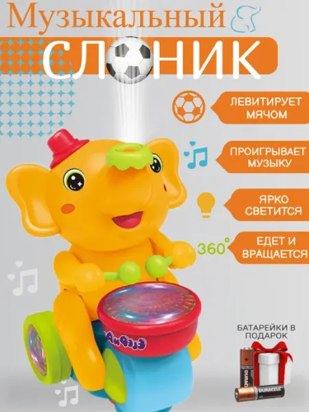 Bostoni Интерактивная игрушка Слон барабанщик