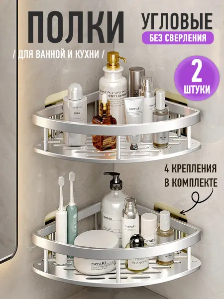 AG Company Полки для ванной без сверления набор 2 шт