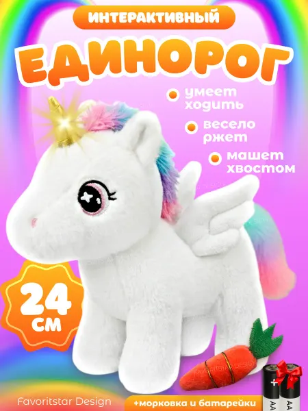 FAVORITSTAR DESIGN Интерактивная игрушка лошадка единорог для ребенка
