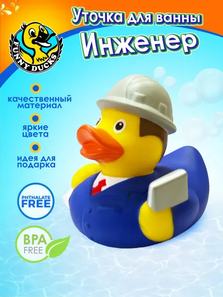 Funny Ducks Игрушка для ванны, сувенир уточка Инженер