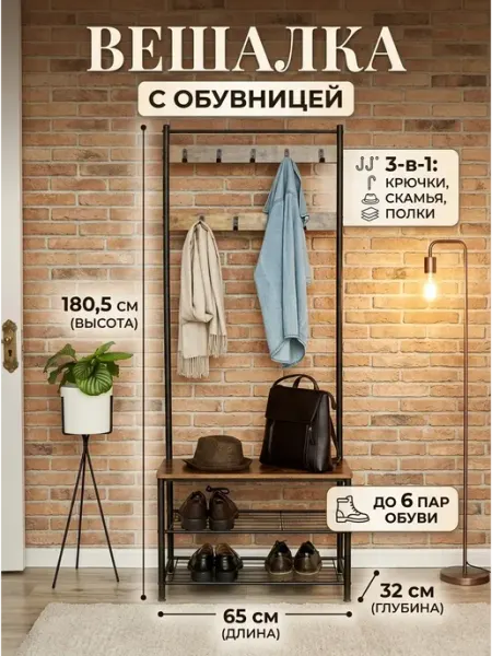 GOOD HOME Стеллаж в прихожую вешалка напольная металл лофт