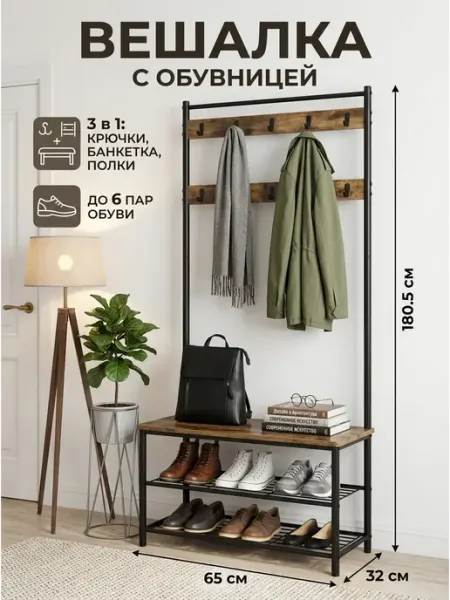 GOOD HOME Стеллаж для одежды вешалка напольная в прихожую лофт