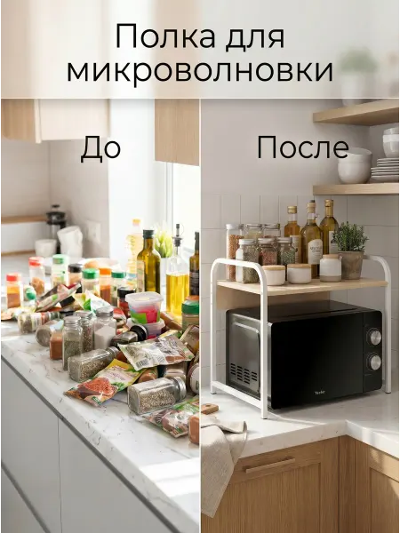 GROMELL Полка кухонная под микроволновую печь, подставка - полка