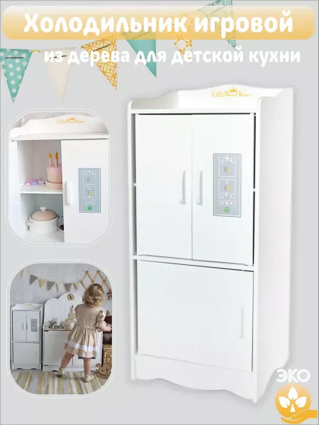 Little Wood Home Детский холодильник игрушка играй и развивайся