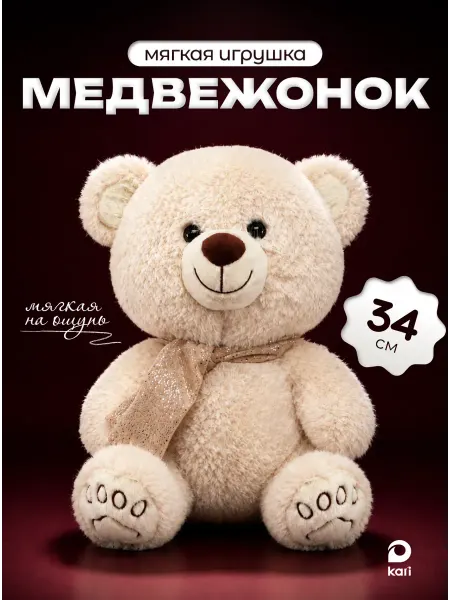 Kari Игрушка мягкая большой Мишка плюшевый