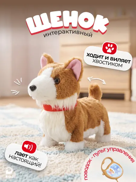 Kari Интерактивная собака на поводке, корги игрушка мягкая