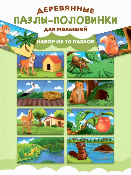 Woodkevich Kids Развивающие деревянные пазлы картинки - половинки для детей