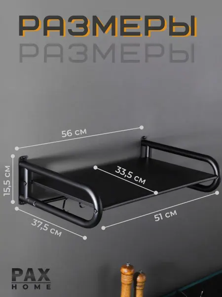 KitchenTrack Полка для микроволновки на стену