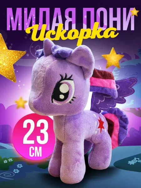 KivarToys Мягкая игрушка пони единорог Искорка my little pony
