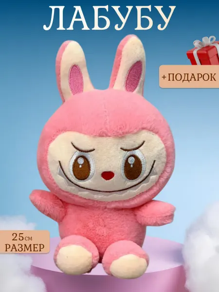 Тренд Игрушки Мягкая игрушка Labubu