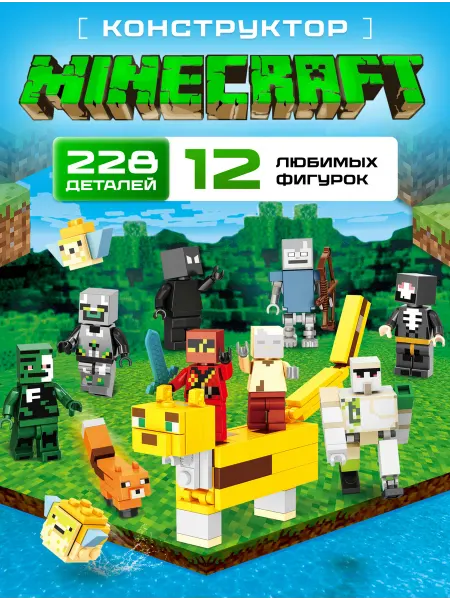 LEGO Конструктор minecraft фигурки для мальчиков набор