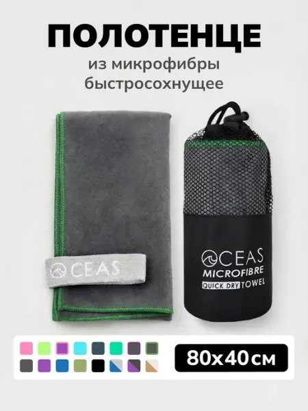 OCEAS Полотенце спортивное из микрофибры, быстросохнущее, 40х80 см