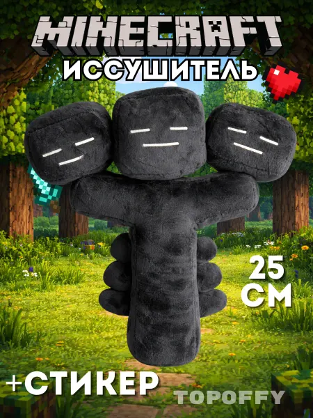 Topoffy Мягкая игрушка Майнкрафт Иссушитель minecraft