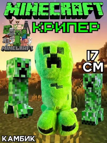 КАМБИК Мягкая игрушка Майнкрафт Крипер Minecraft