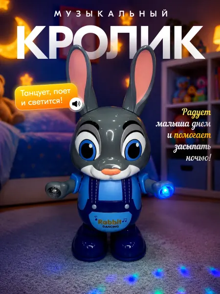 Play rus Танцующая игрушка музыкальный кролик