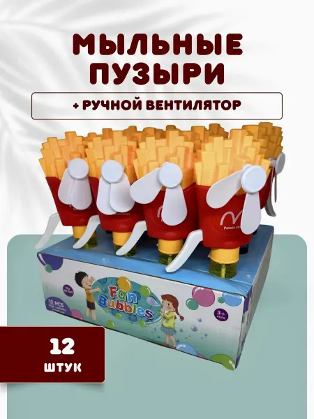 Мыльные пузыри + Вентилятор Potates 12 шт