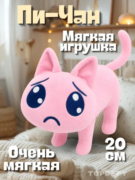 Topoffy Пи-Чан мягкая игрушка