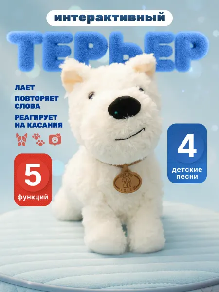 Trend NEW Интерактивная игрушка собачка Терьер