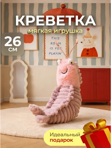 VainronKids Мягкая игрушка милая креветка