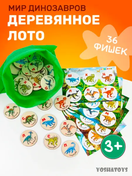 Yoshatoys Настольная игра Развивающее Лото детское Мир Динозавров
