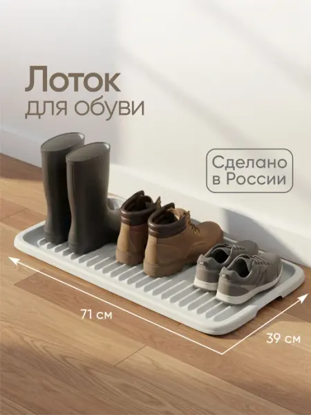 Альт-Пласт Лоток для обуви в прихожую с бортиком