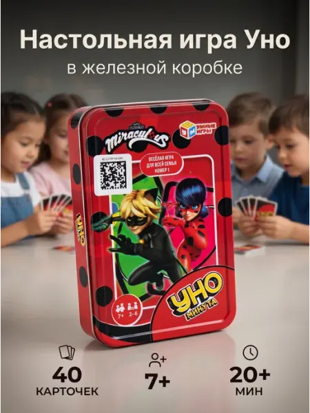 Умные игры Карточная игра Уно Леди Баг и Супер-кот в жестяной коробке