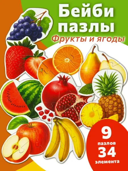 Бигр Бейби пазлы для малышей Ягоды и фрукты