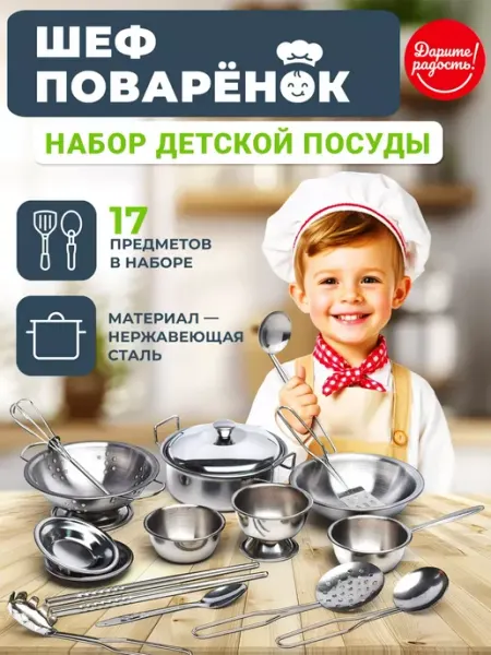 Дарите радость! Детская игрушечная посуда металлическая большой набор