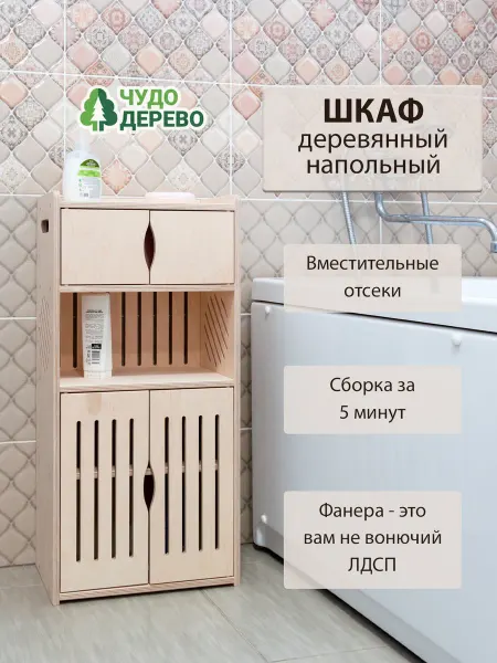Чудо-дерево. Шкаф пенал в ванную напольный «Бурган-2»
