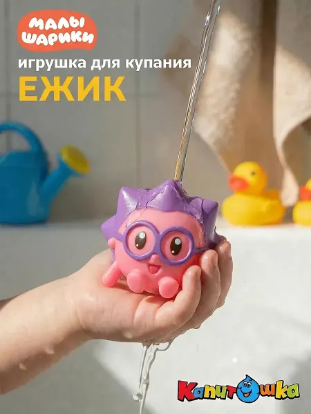 Капитошка Игрушка для купания в ванной Малышарики Ежик