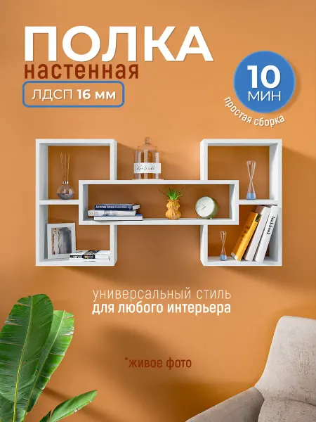 Мирмеб Полка настенная навесная для книг, в ванную, белая