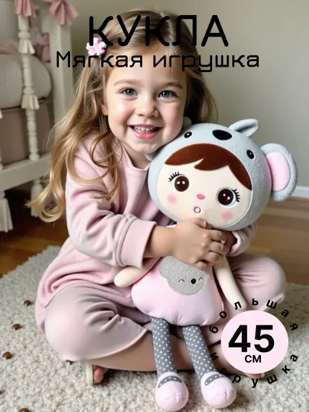 Велданик Мягкая игрушка Коала