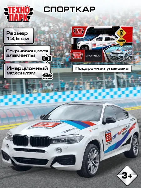 ТехноПарк Пластиковая инерционная гоночная машина спорткар детская