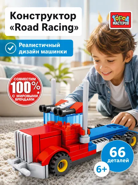 Город мастеров Конструктор для мальчиков машина