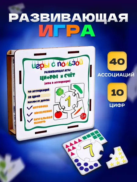 ГРАТ Пазлы Цифры и счет