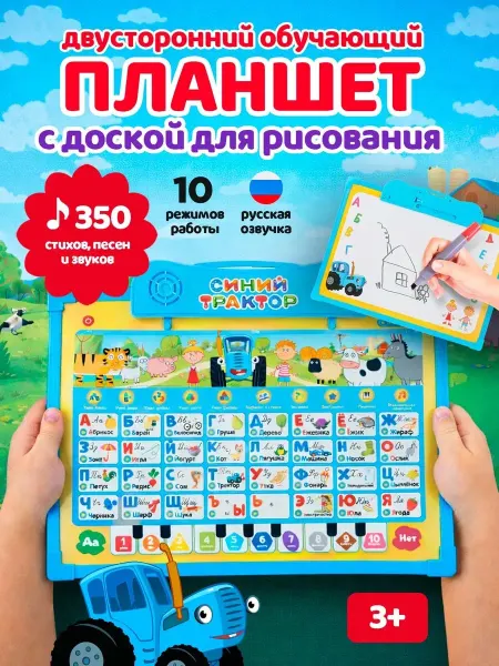 Умка Двухсторонний планшет с доской для рисования Синий Трактор