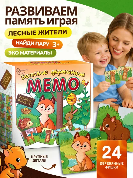 Нескучные игры Настольная игра Детское деревянное МЕМО Лесные жители