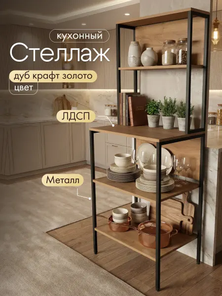 Мебельный Дом Стеллаж под микроволновку