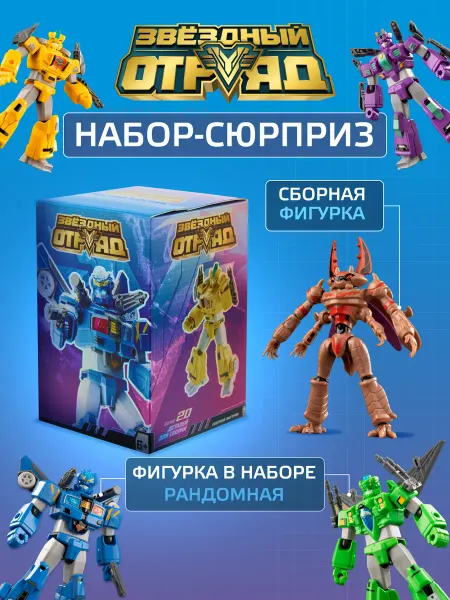 Звездный Отряд Робот конструктор сборная фигурка