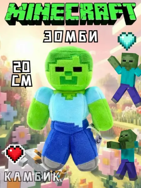 КАМБИК Мягкая игрушка Зомби Майнкрафт