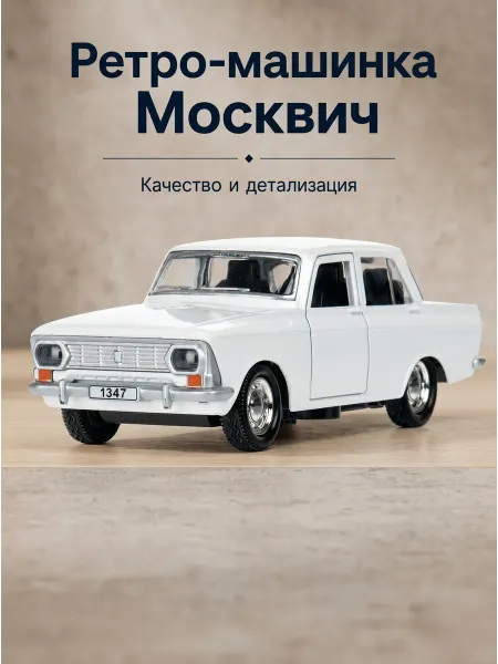 ТехноПарк Машинка металлическая коллекционная инерционная игрушка