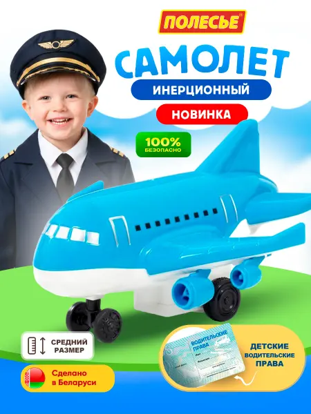 Полесье Самолёт игрушка инерционная