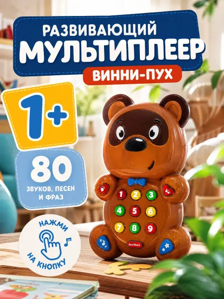 Умка Интерактивная игрушка для малыша мишка музыкальная поющая