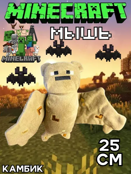 КАМБИК Мягкая игрушка Летучая мышь Майнкрафт