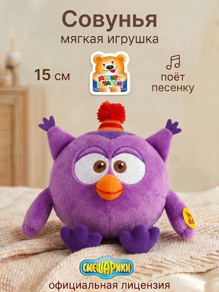 Мульти-пульти Мягкая плюшевая игрушка сова небольшая Смешарики